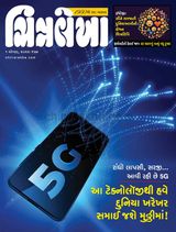 Chitralekha Gujarati - August 01, 2022 August 01, 2022